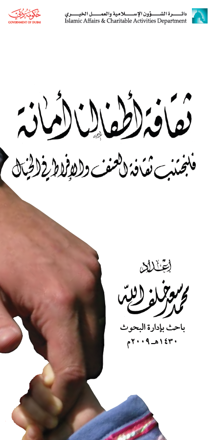 ثقافة أطفالنا أمانة